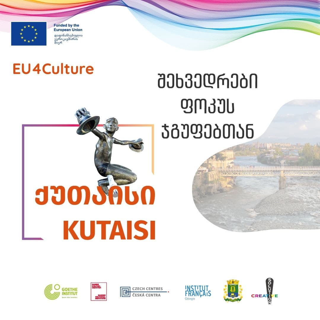 ქუთაისის კულტურის განვითარების სტრატეგიაზე ფოკუს-ჯგუფებში მუშაობა დაიწყო