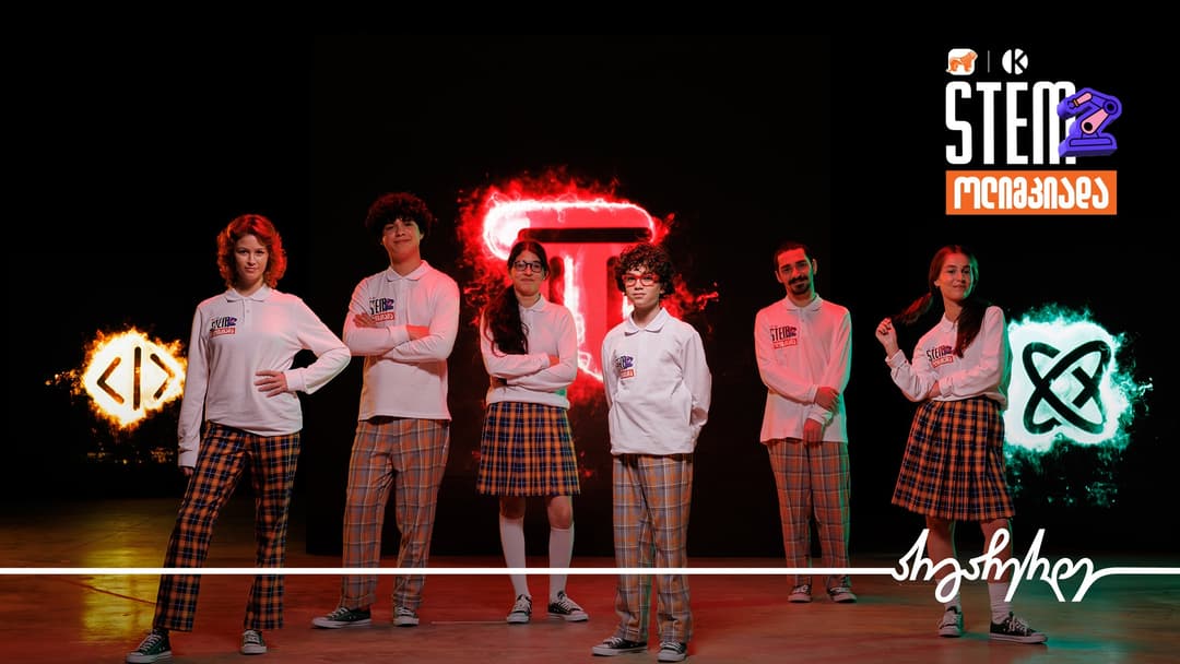 დარეგისტრირდი STEM ოლიმპიადაზე – “საქართველოს ბანკი” და კომაროვის სკოლა ერთობლივ პროექტს იწყებენ