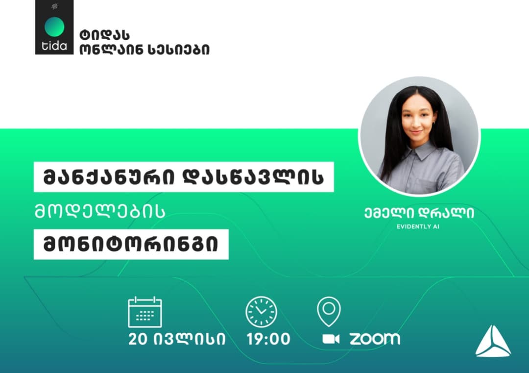 TIDA-ს ივლისის სესიის თემა – “მანქანური დასწავლის მოდელების მონიტორინგი” იქნება