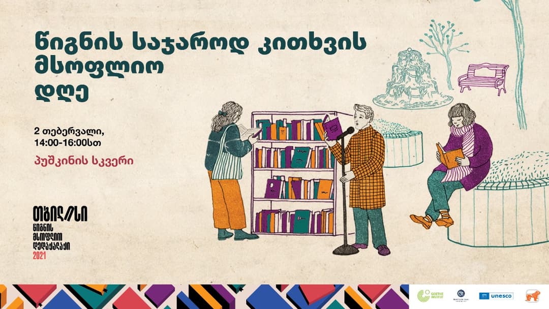 “საქართველოს ბანკის” მხარდაჭერით წიგნის საჯაროდ კითხვის მსოფლიო დღე აღინიშნება