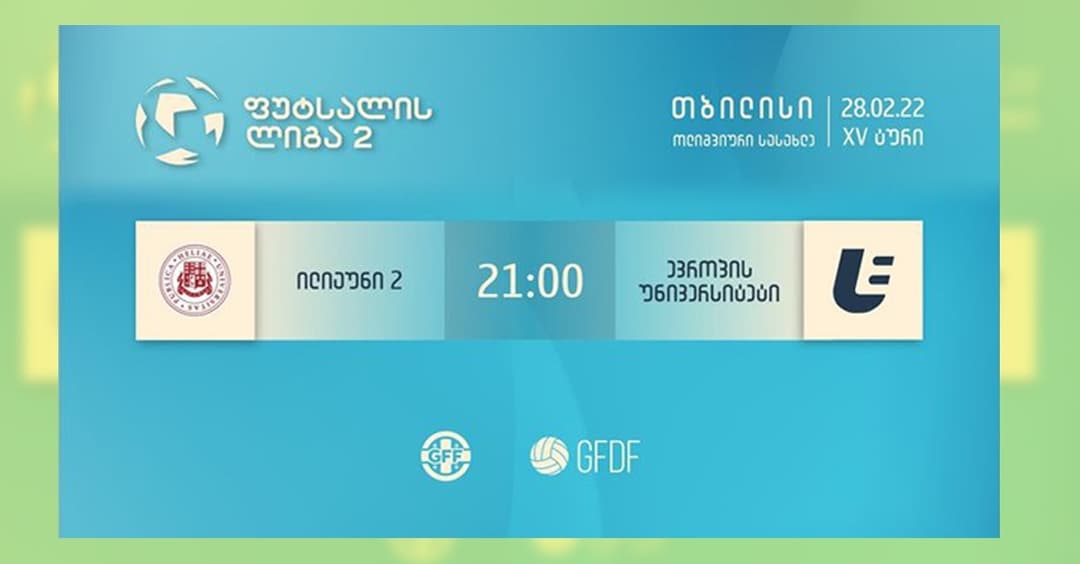 “ევროპის უნივერსიტეტის“ ფუტსალის გუნდი შეხვედრას უკრაინის მხარდამჭერი მაისურებით ჩაატარებს