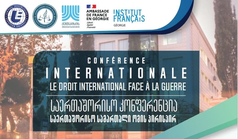 საერთაშორისო კონფერენცია – “საერთაშორისო სამართალი ომის პირისპირ” გაიმართება