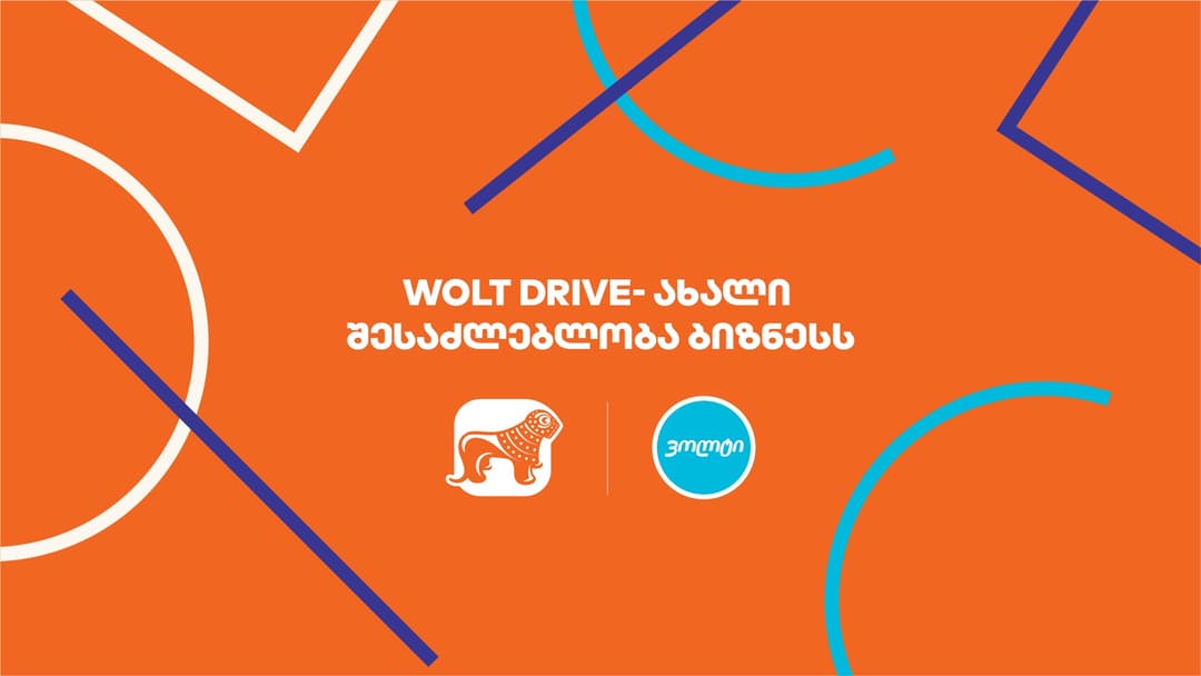 “საქართველოს ბანკთან” პარტნიორობით ვოლტი ახალ B2B სერვისს -Wolt Drive-ს ნერგავს
