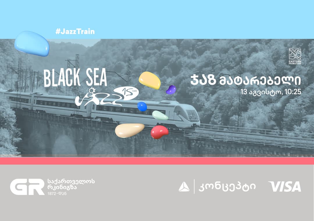 თიბისი კონცეპტი მომხმარებლებს ჯაზ მატარებლით მგზავრობას თავაზობს