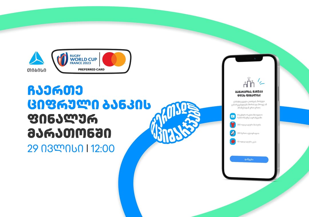 თიბისი და Mastercard რაგბის მსოფლიო ჩემპიონატის საგზურების მფლობელებს 29 ივლისს გამოავლენენ