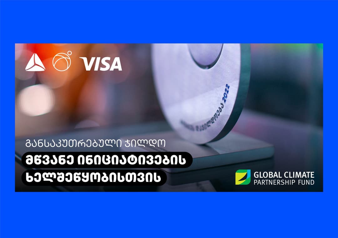 მწვანე ინიციატივა – სიახლე თიბისის ბიზნესდაჯილდოებაში