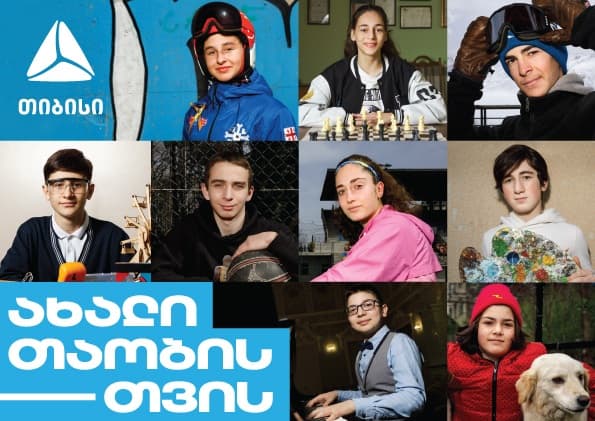 თიბისი ახალი თაობისთვის