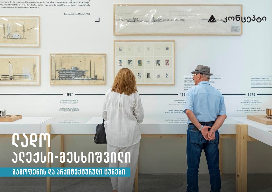 “ლადო ალექსი-მესხიშვილი არქიტექტორი ეპოქების მიჯნაზე“ გამოფენის ფარგლებში თიბისი კონცეპტის სივრცეში გამოფენის ტურები იმართება
