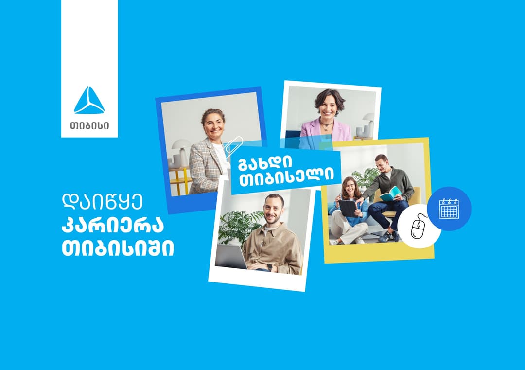 თიბისი ახალ თანამშრომლებს აქტიურად ეძებს – გაბედე, ისწავლე, შექმენი, შეცვალე, შთააგონე