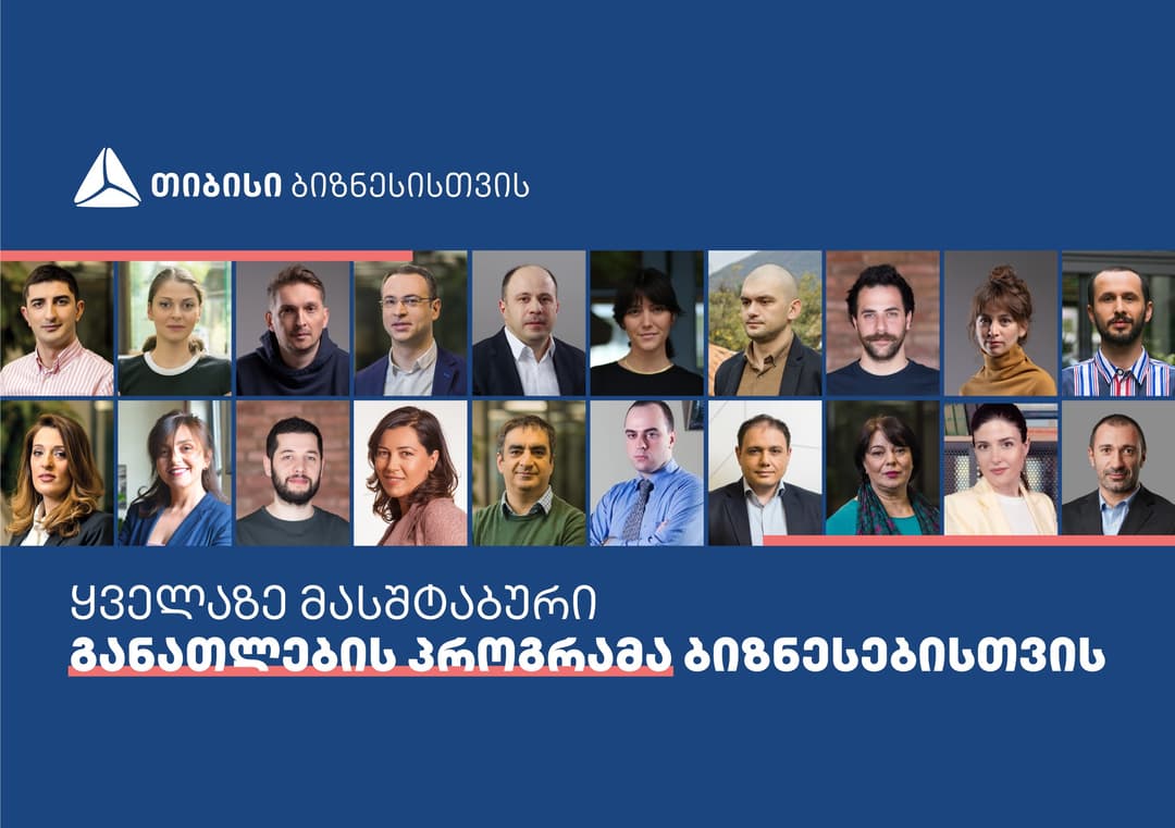 თიბისის ბიზნეს განათლების პროგრამა – 2022 წლის შეჯამება