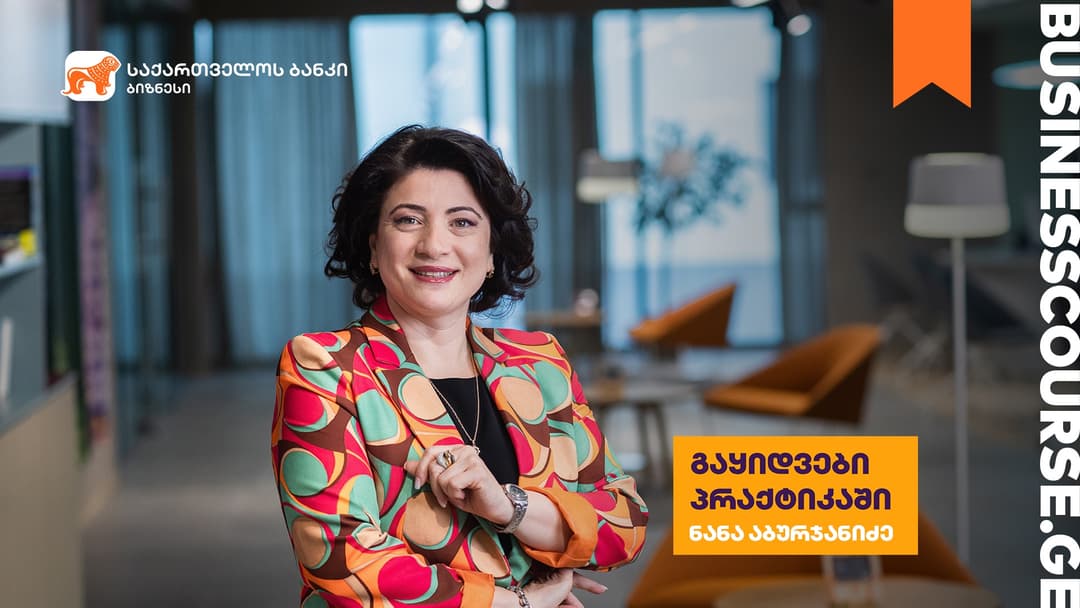 “გაყიდვები პრაქტიკაში” – “საქართველოს ბანკის” ბიზნესკურსს ახალი კურსი დაემატა