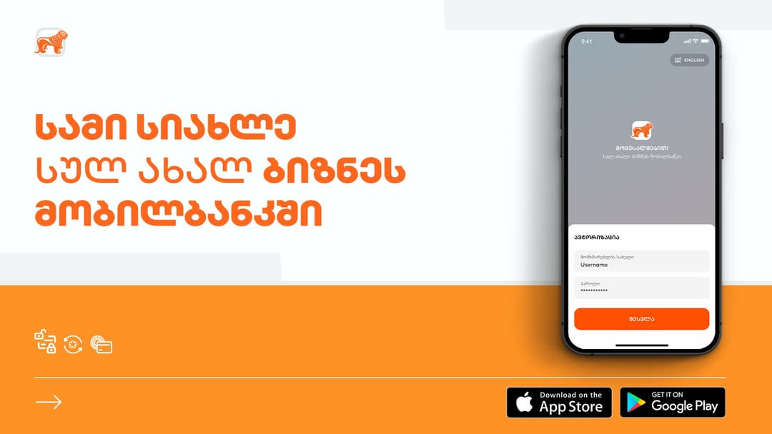 “საქართველოს ბანკის” ბიზნესმობილბანკში 3 მნიშვნელოვანი სიახლეა