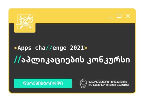 თიბისის აპლიკაციების კონკურსი იწყება