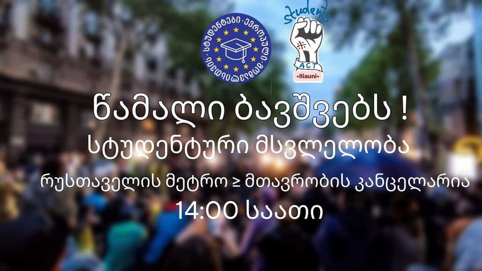 აქონდროპლაზიის დიაგნოზის მქონე ბავშვების მხარდამჭერ აქციას ხვალ სტუდენტი შეუერთდებიან