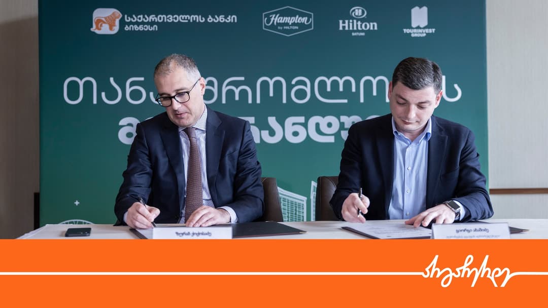 “საქართველოს ბანკსა” და “ტურინვესტ ჯგუფს“ შორის თანამშრომლობის მემორანდუმი გაფორმდა