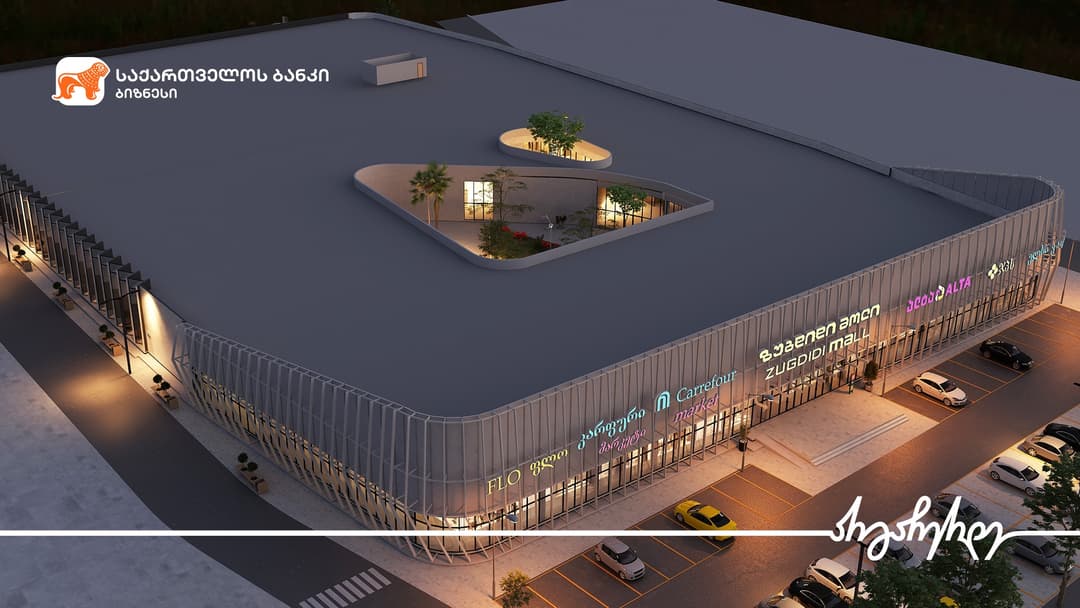 “საქართველოს ბანკის” მხარდაჭერით საერთაშორისო სტანდარტების შესაბამისი სავაჭრო ცენტრი “ზუგდიდი მოლი“ გაიხსნება