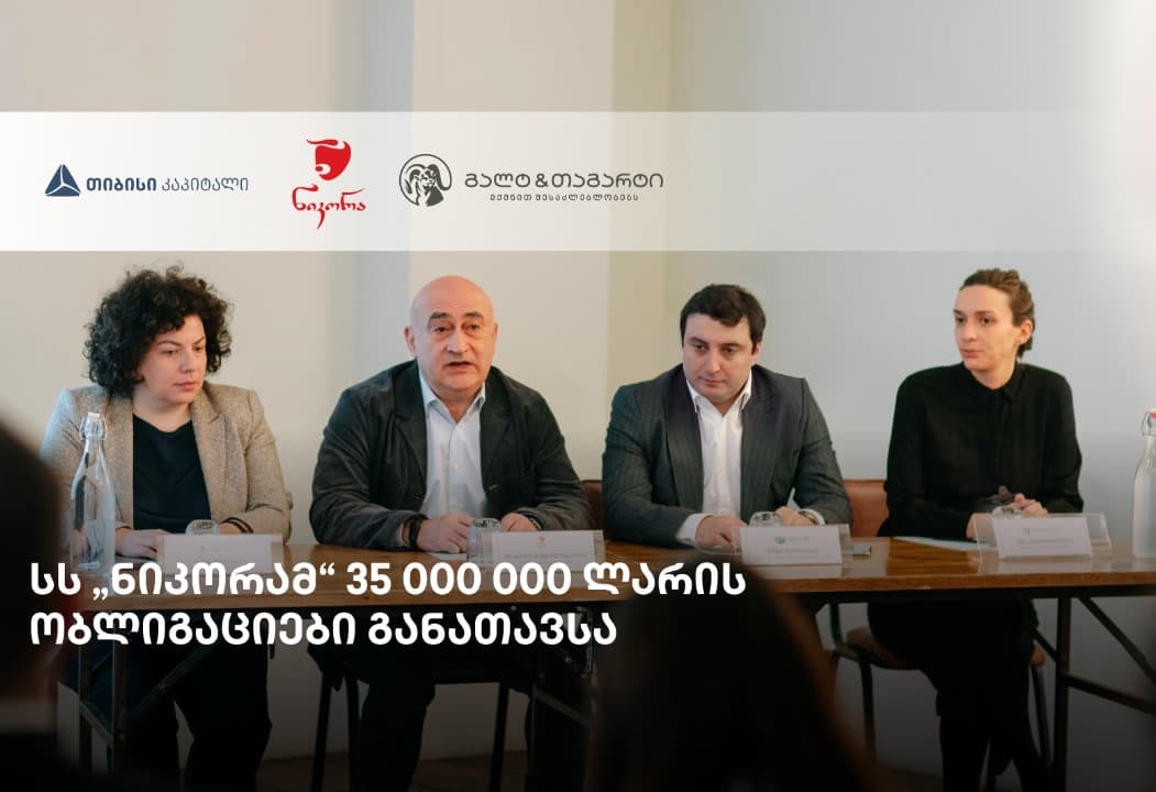 სს „ნიკორამ“, თიბისი კაპიტალის და გალტ & თაგარტის დახმარებით, 35 მილიონი ლარის ობლიგაციები განათავსა