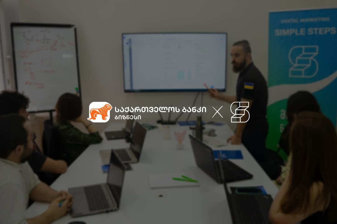 “საქართველოს ბანკის” Ads მენეჯერს Simple Steps Academy-ში ციფრული მარკეტინგის კურსზე შეასწავლიან