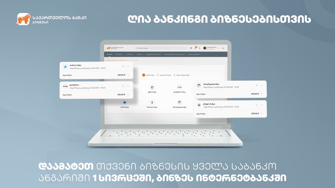 “საქართველოს ბანკის“ ბიზნეს მომხმარებლისთვის ღია ბანკინგის ფუნქციონალი უკვე ხელმისაწვდომია