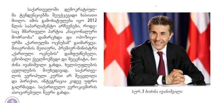 ელენე ხოშტარია – ვიწყებთ სხვადასხვა ფორმის პროტესტს სკოლის სახელმძღვანელოში ბელადი ბიძინას დიდების შეტანის გამო