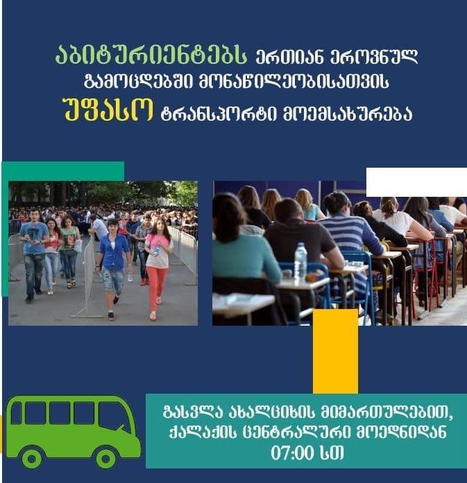 ბორჯომელ აბიტურიენტებს საგამოცდო დღეების განმავლობაში უფასო ტრანსპორტი მოემსახურებათ
