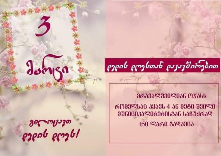 ბორჯომის მუნიციპალიტეტმა 101 მრავალშვილიან ოჯახს საჩუქრად 150 ლარი გადასცა