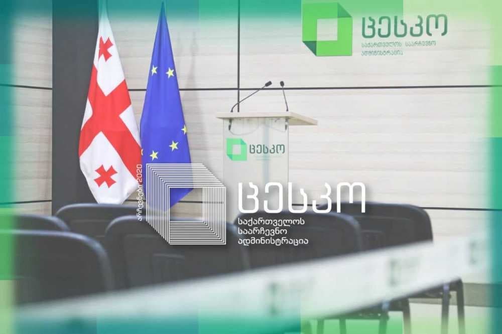 ცესკო – მოვუწოდებთ არჩევნებში ჩართულ საარჩევნო სუბიექტებს და სადამკვირვებლო ორგანიზაციებს, ნუ გასცდებიან საკუთარი უფლებამოსილების ფარგლებს