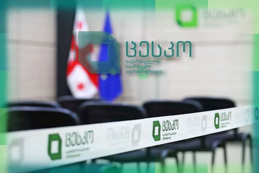 ცესკომ ოპოზიციური პარტიების და საიას საჩივრები არ დააკმაყოფილა