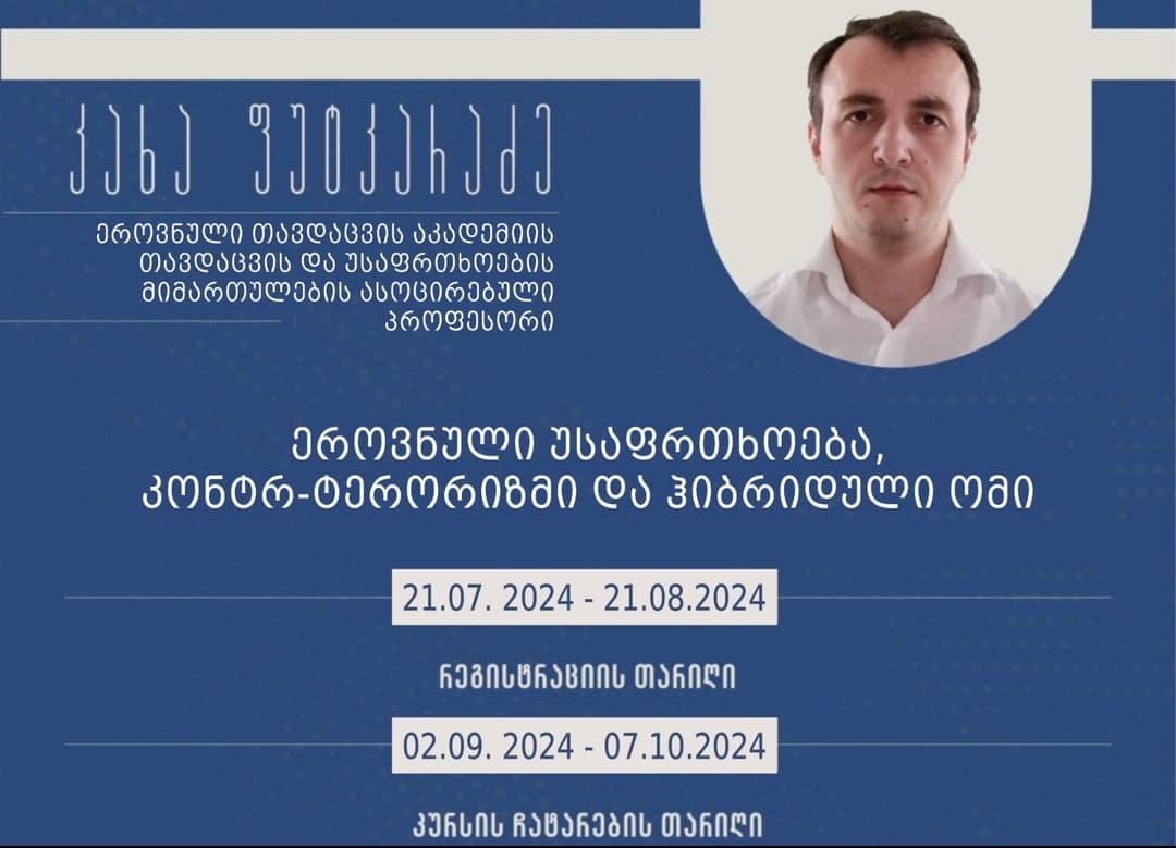 ეროვნული თავდაცვის აკადემიის მიერ ორგანიზებული ფასიანი სერტიფიცირებული ტრენინგკურსები 2 სექტემბრიდან გაგრძელდება