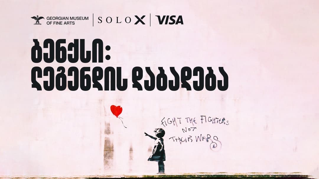 გამოფენა “ბენქსი: ლეგენდის დაბადება“ 4 დღით გაგრძელდება