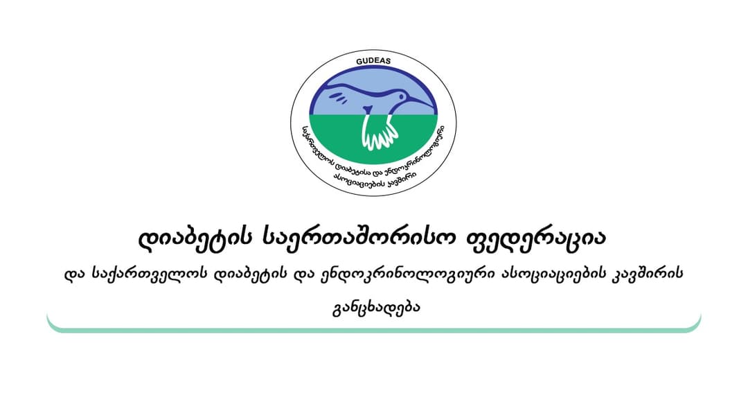 14 ნოემბერს დიაბეტის მსოფლიო დღე აღინიშნება