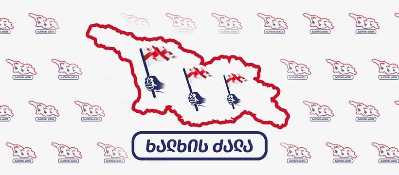 “ხალხის ძალა” – ჩვენ მიერ ინიცირებული კანონპროექტი არცერთ ასპექტში არ არის იმაზე უხეში, ვიდრე მისი ამერიკული ანალოგი