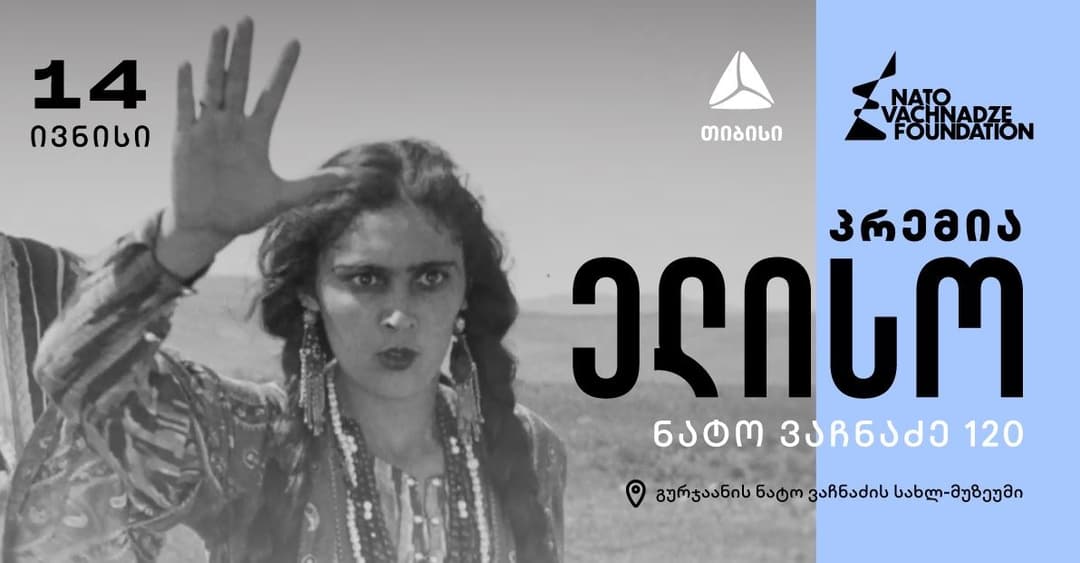 ხვალ, თიბისის მხარდაჭერით პრემია “ელისოს” დაჯილდოება გაიმართება