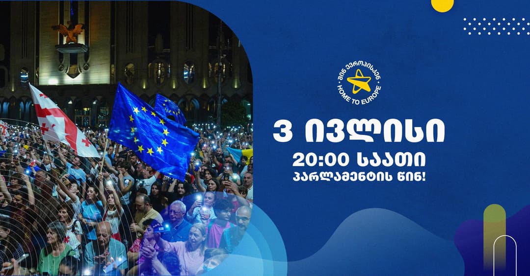 “შინ ევროპისკენ” – არ დავიშლებით, კონკრეტულ სამოქმედო გეგმას კი ადგილზე გავაცნობთ მოქალაქეებს