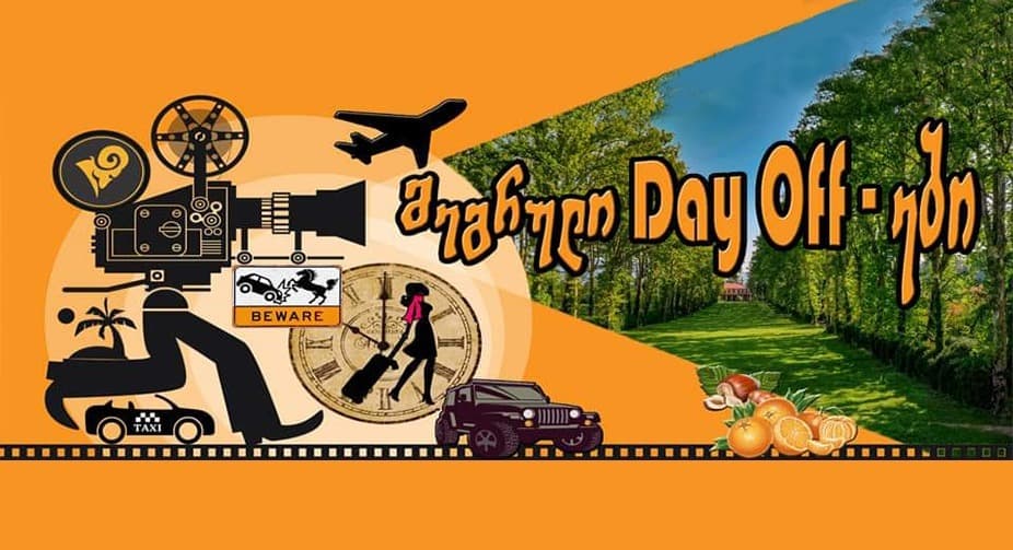 ხვალ “მეგრული Day Off”-ების თიზერის პირველი სატესტო ჩვენება გაიმართება