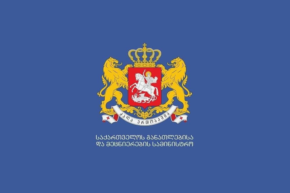 განათლების სამინისტრო – ვგმობთ თსუ-ში პროტესტის გამოხატვის ძალადობრივ ფორმებს