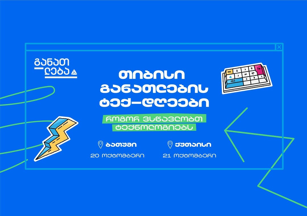 თიბისი განათლების ტექ-დღეები ბათუმსა და ქუთაისში
