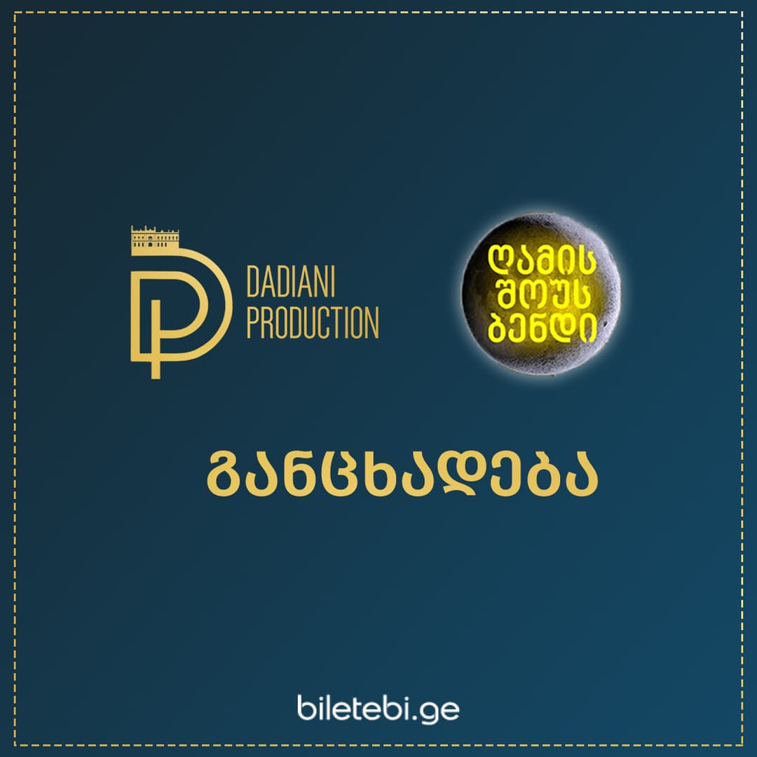 იმერეთსა და აჭარაში, ასევე ასურეთთან დატრიალებული ტრაგედიის გამო ზუგდიდში დაგეგმილი კონცერტი არ ჩატარდება