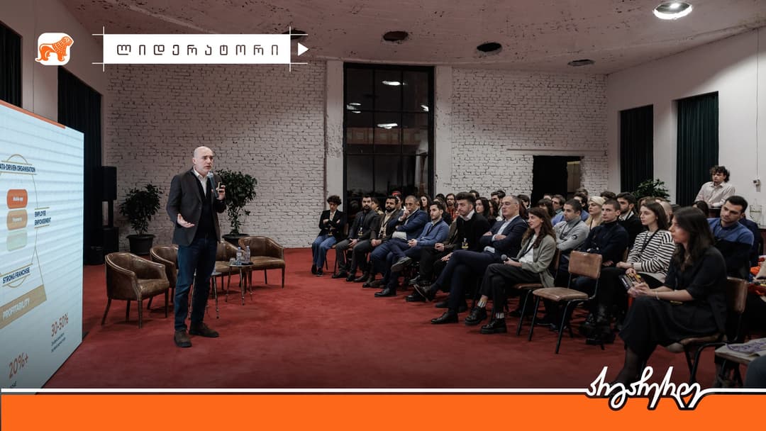 “საქართველოს ბანკის” დასაქმების პროგრამა „ლიდერატორის“ შესახებ სტუდენტებთან შეხვედრა გაიმართა