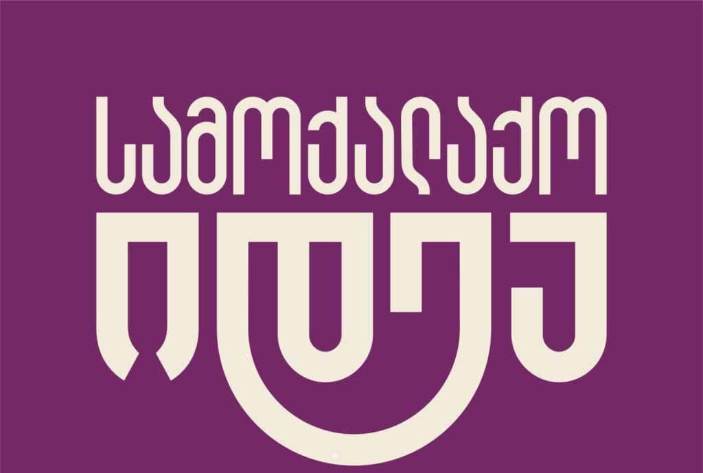 “ჩინეთის ცენტრალურ ბანკთან გაფორმებული შეთანხმება ქვეყნის ფინანსურ დამოუკიდებლობას საფრთხეს უქმნის”