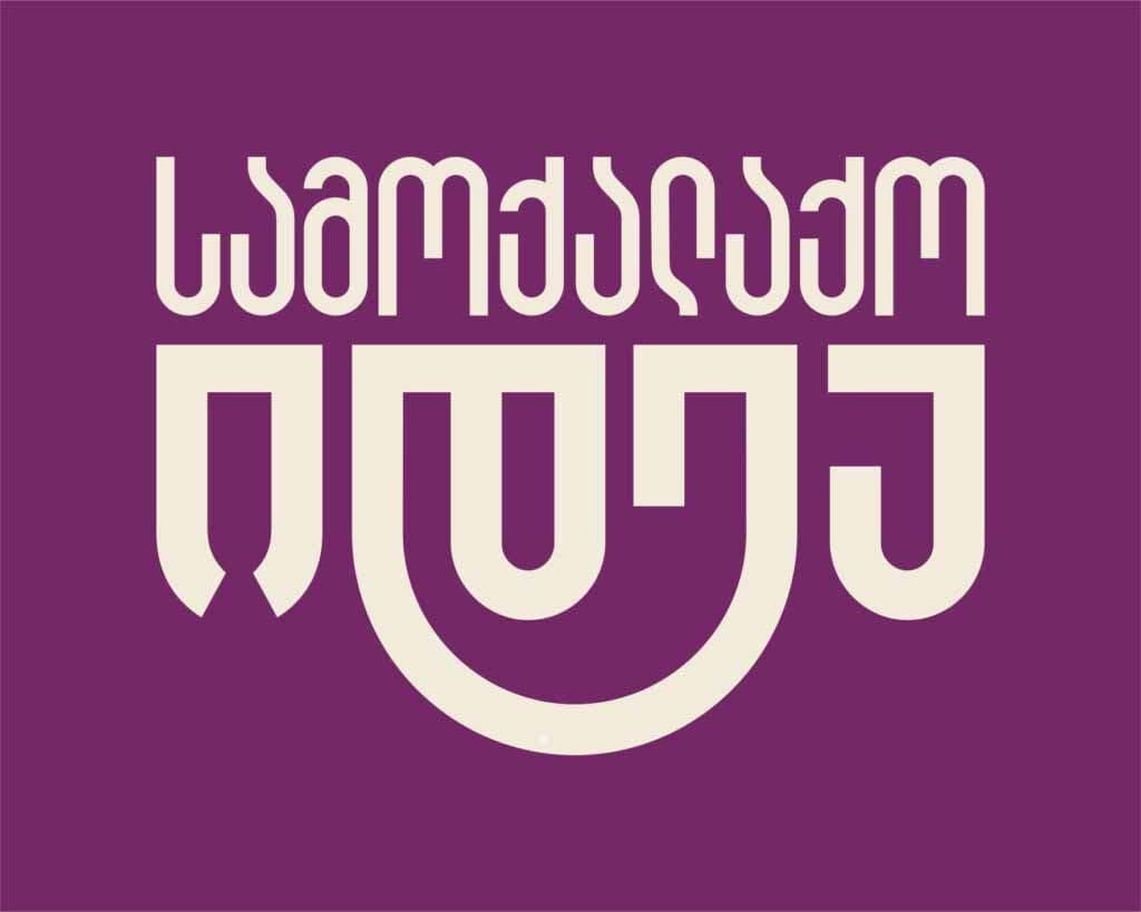 “სამოქალაქო იდეა” – “ხალხის ძალის” კანონპროექტი არის სახიფათო, დისკრიმინაციული და მნიშვნელოვნად გვაშორებს ევროკავშირში გაწევრიანების დეკლარირებული მიზნისგან