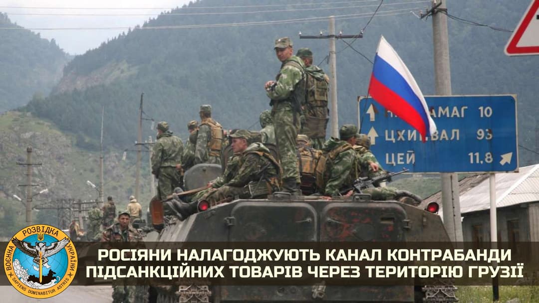 უკრაინის დაზვერვა – საქართველოს ხელისუფლებამ მისი ტერიტორიის გავლით რუსეთში სანქცირებული პროდუქციის კონტრაბანდა დაუშვა