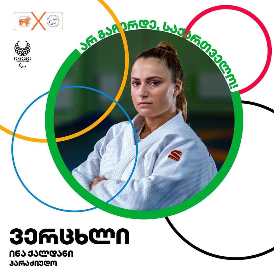 სალომე ზურაბიშვილი – ინა პირველი ქართველი ქალი ძიუდოისტია, რომელმაც ზაფხულის თამაშებში ვერცხლის მედალი მოიპოვა