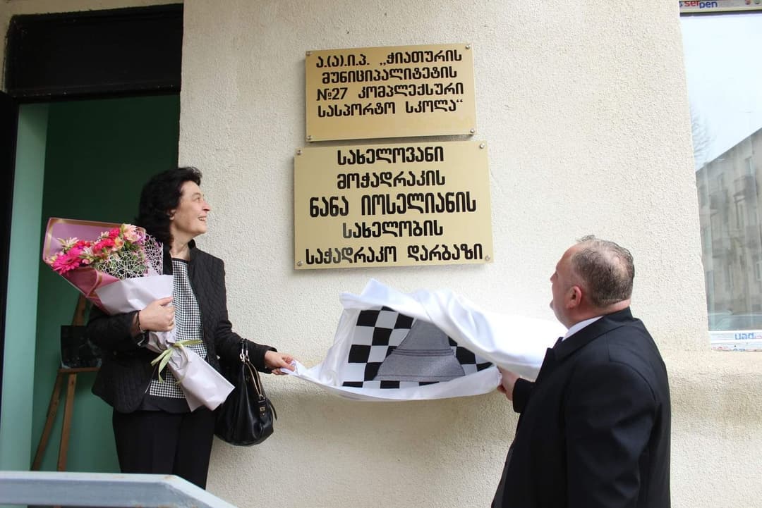 ჭიათურის საჭადრაკო დარბაზს ნანა იოსელიანის სახელი მიენიჭა