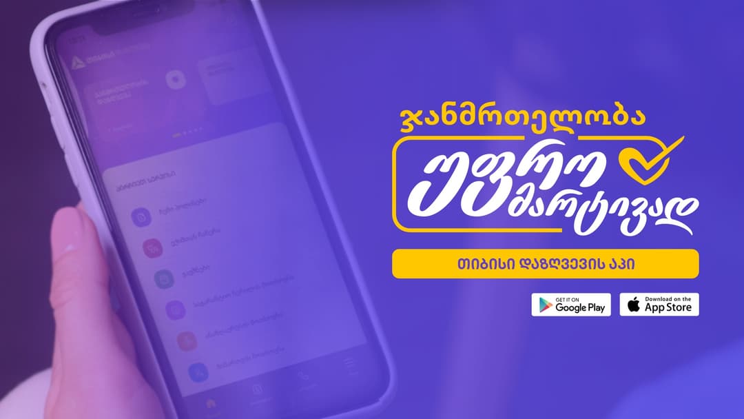 ჯანმრთელობა უფრო მარტივად – თიბისი დაზღვევის განახლებული აპი