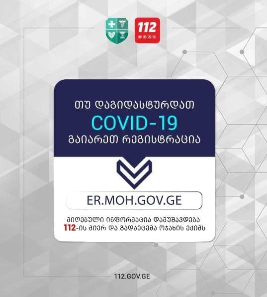 კოვიდინფიცირებულთათვის ახალი პორტალი ამოქმედდა
