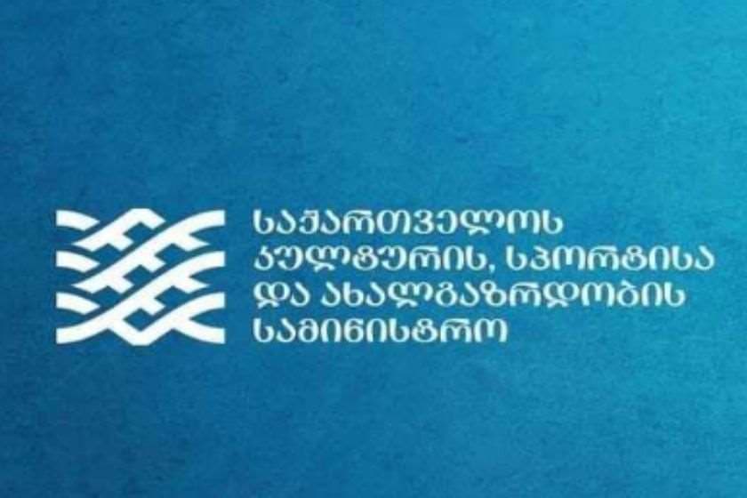 კულტურის სამინისტრო – ლიტერატურის მუზეუმისგან მოვითხოვეთ, შეწყდეს აღნიშნული გამოცემის გავრცელება