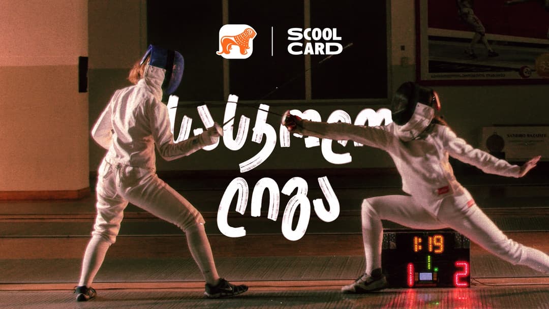 სპორტის 15 სახეობა, 14 000-ზე მეტი მოსწავლე – “საქართველოს ბანკისა” და სასკოლო ლიგის ერთობლივი პროექტი ახალგაზრდებისთვის დაიწყო