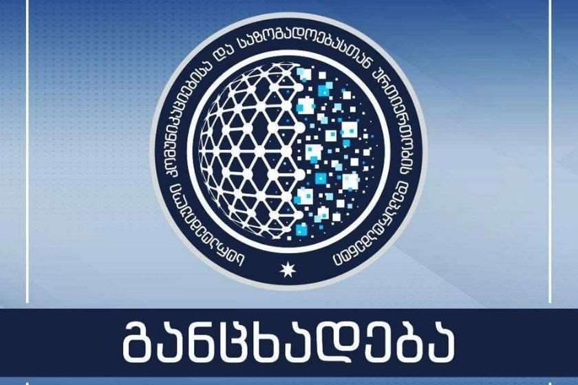 თავდაცვის სამინისტრო განცხადებას ავრცელებს