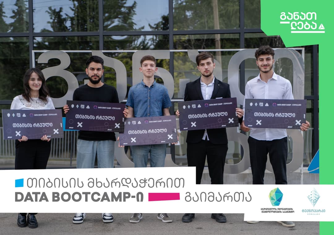 თიბისის მხარდაჭერით ტექნოლოგიური პროექტ DATA BOOTCAMP გაიმართა